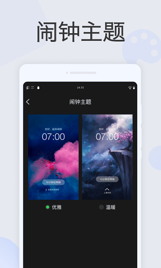 叮咚闹钟 截图2