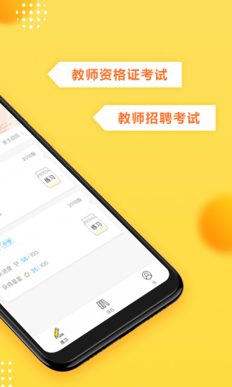 当老师APP 截图3