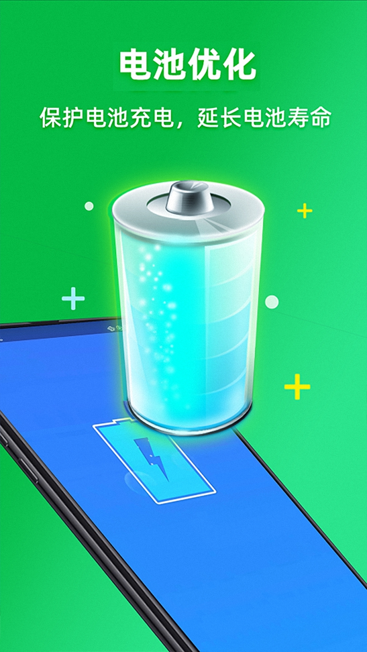 手机垃圾清理app 截图1