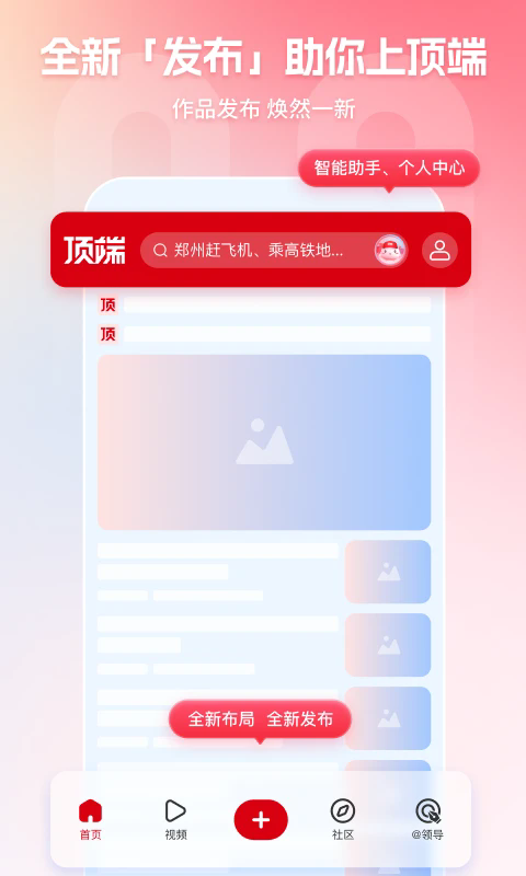 顶端新闻app