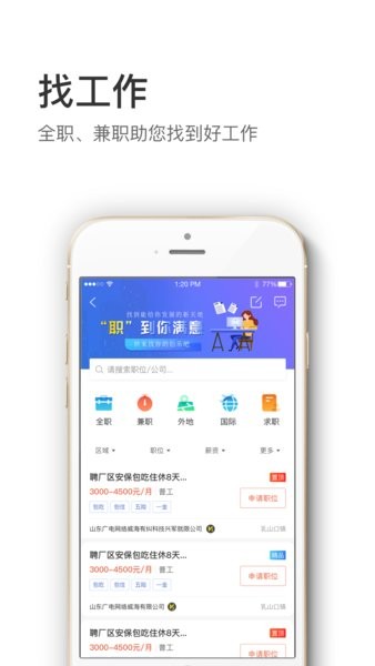 信息谷app 截图1