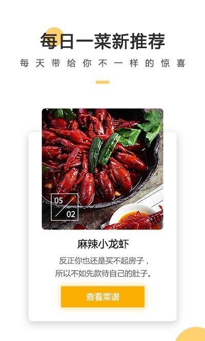 菜谱大全每日烹 截图3