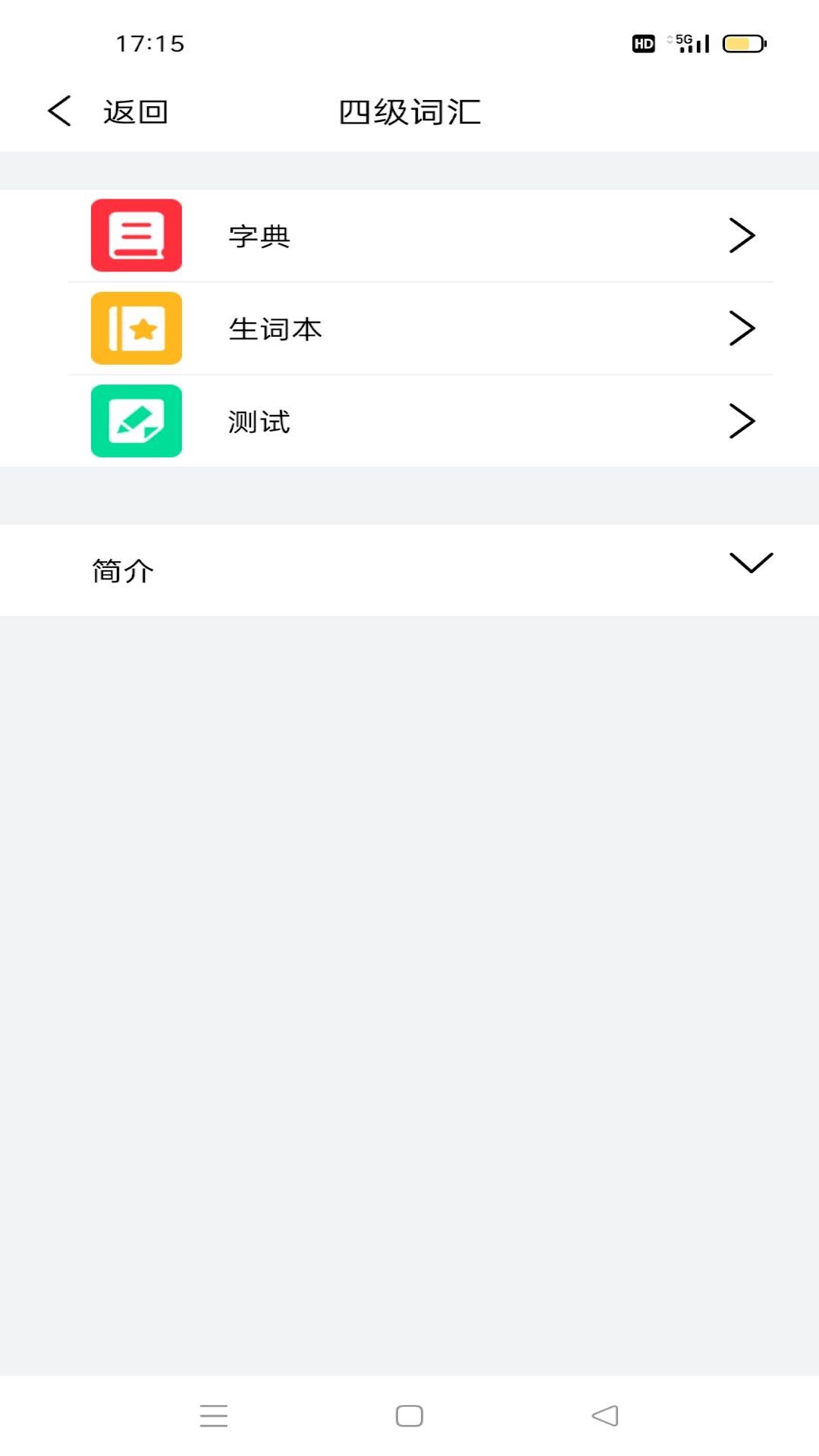 傻瓜背单词 截图2