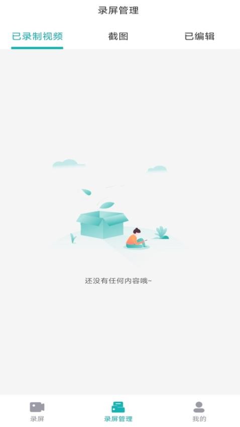 手机录屏君APP 截图2