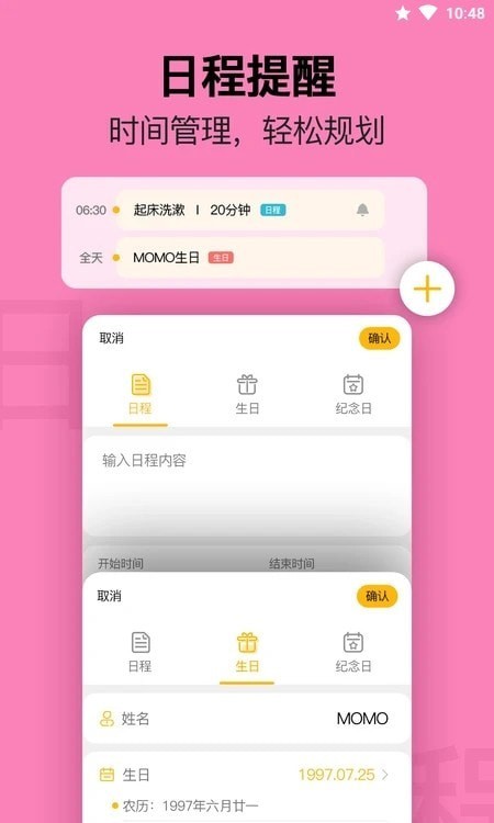 无忧日历app 截图4