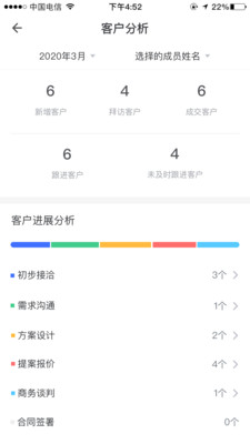 琥珀CRM app 截图3