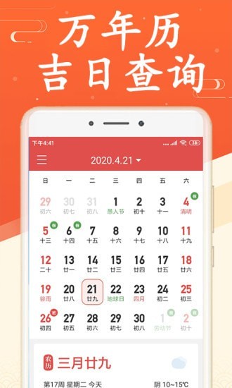 吉利日历app 截图3