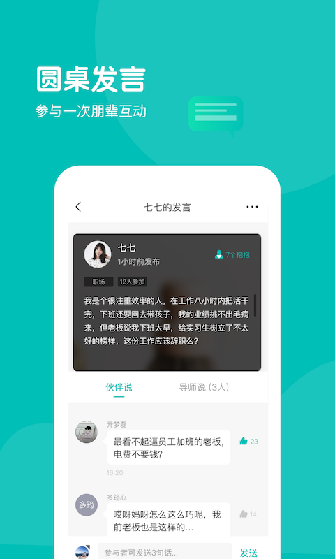 无间说 截图1