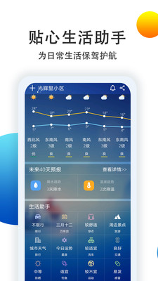 多看天气 截图3