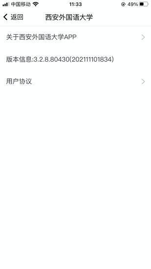 掌上西外app 截图2