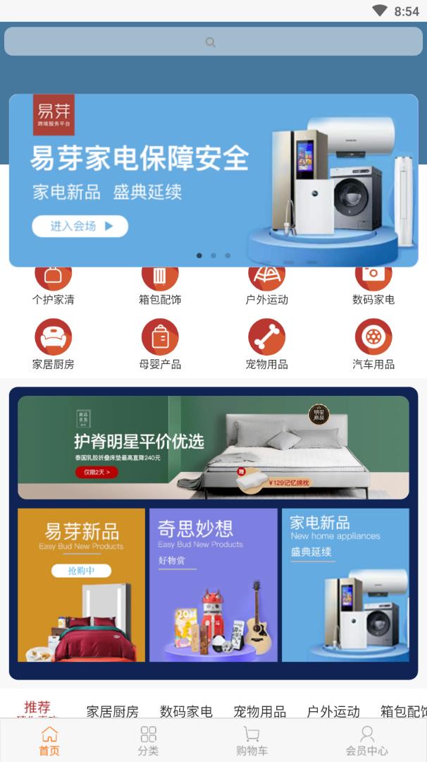 易芽app 截图2