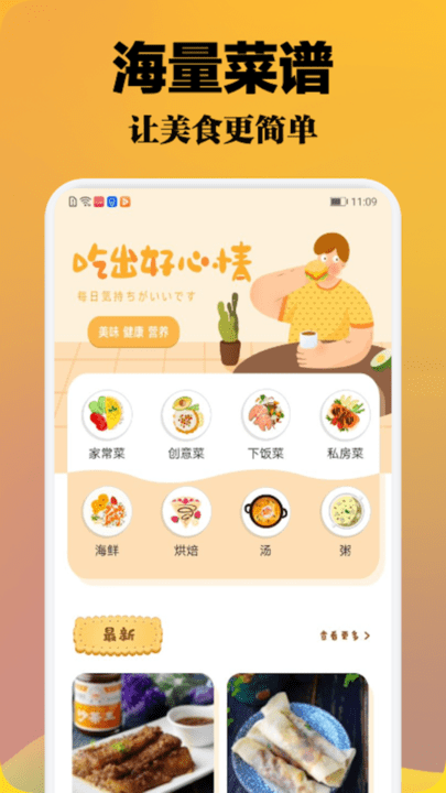 小厨成长记 截图1