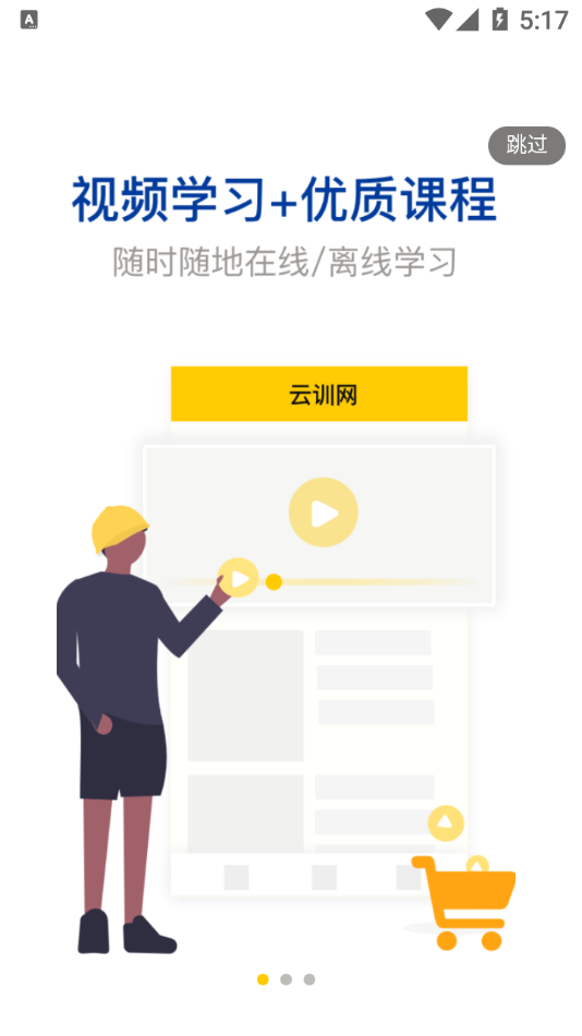 云训网app 截图1