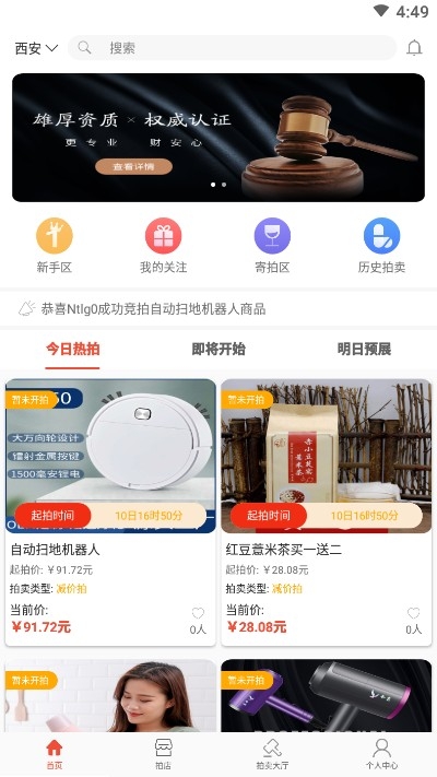 嘉品优拍（商城拍卖） 截图1