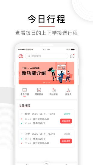 小伴app 4.2.3 截图3