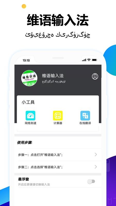 维语输入法app 截图3