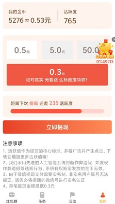 惊喜开一开app 1