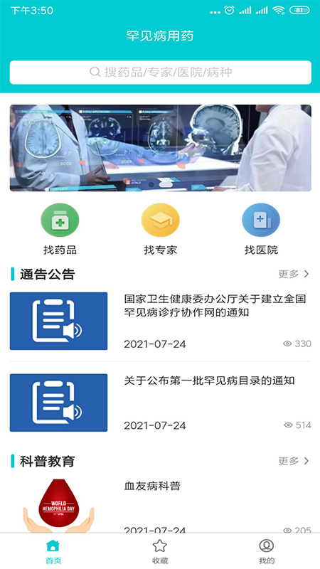 罕见病用药app 截图3