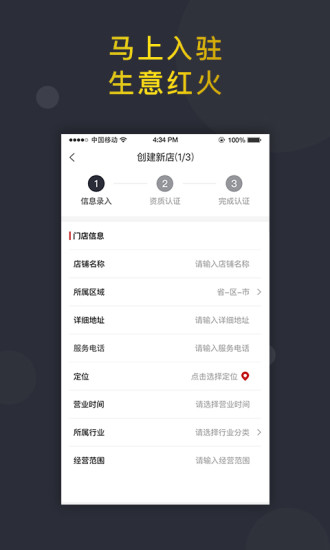 信用付掌柜app 截图2