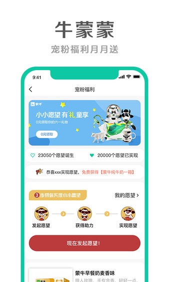 牛蒙蒙app 截图2