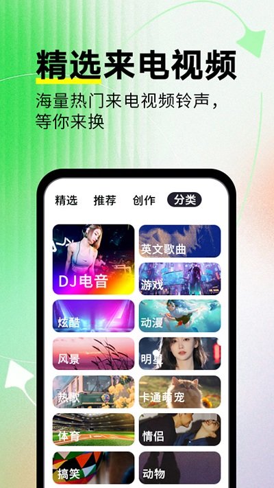 来电秀秀app 截图3