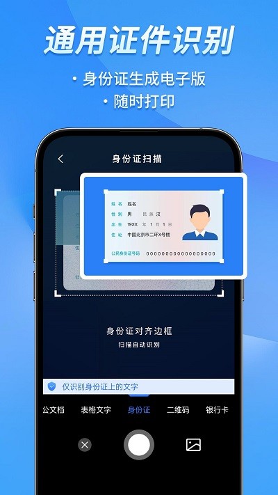 文 心扫描王 截图3