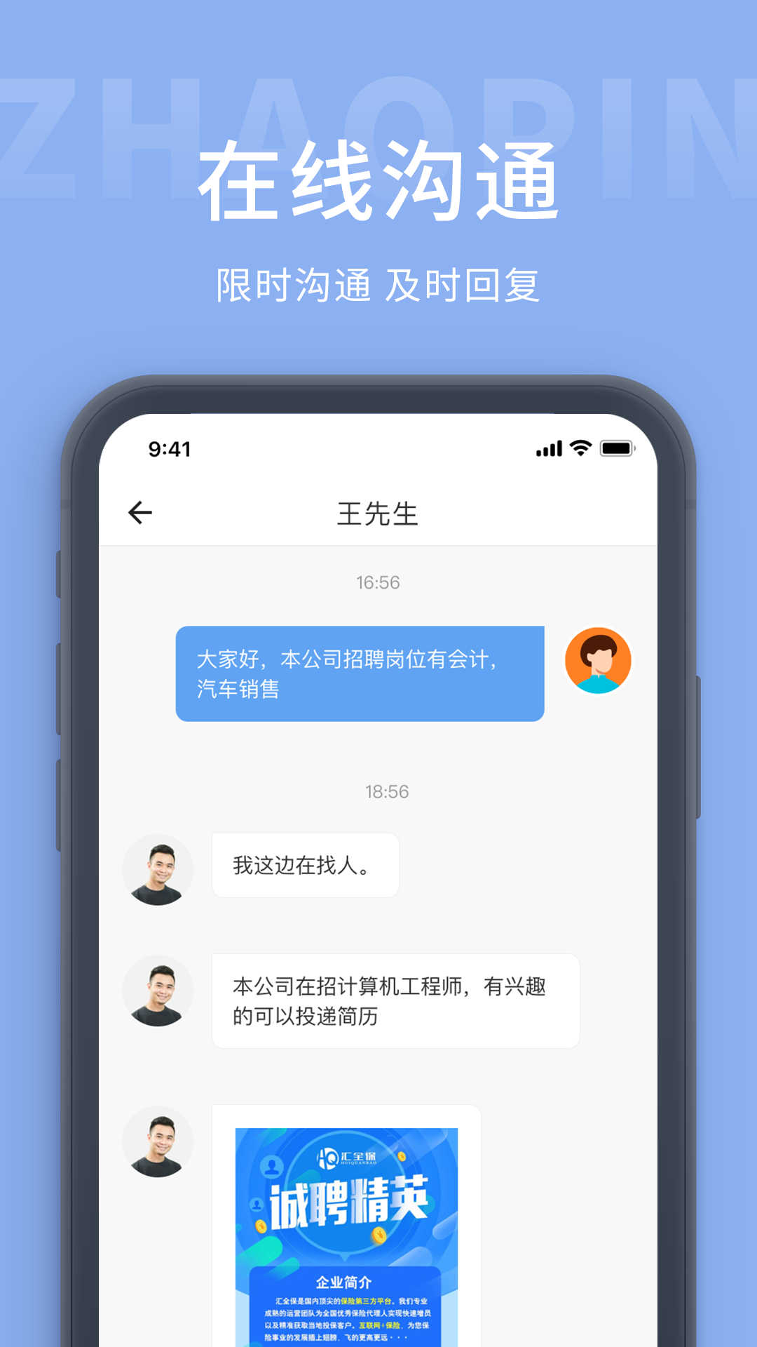 金堂直聘网app 截图4