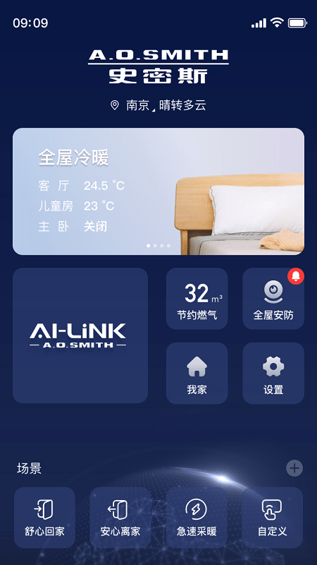 AI家智控使用说明 截图4