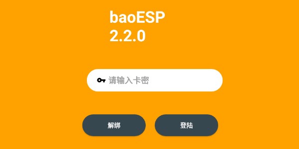 baoESP 截图1