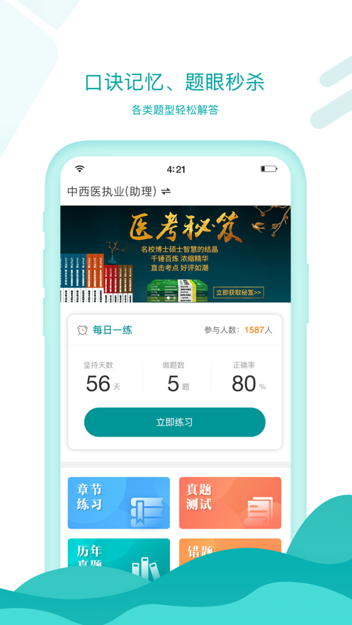 王派医学app 截图4