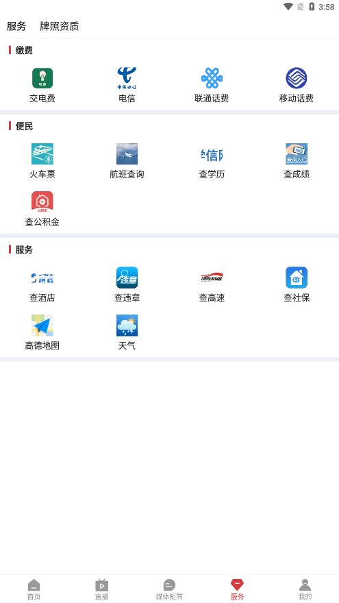 智慧新绛app 截图3