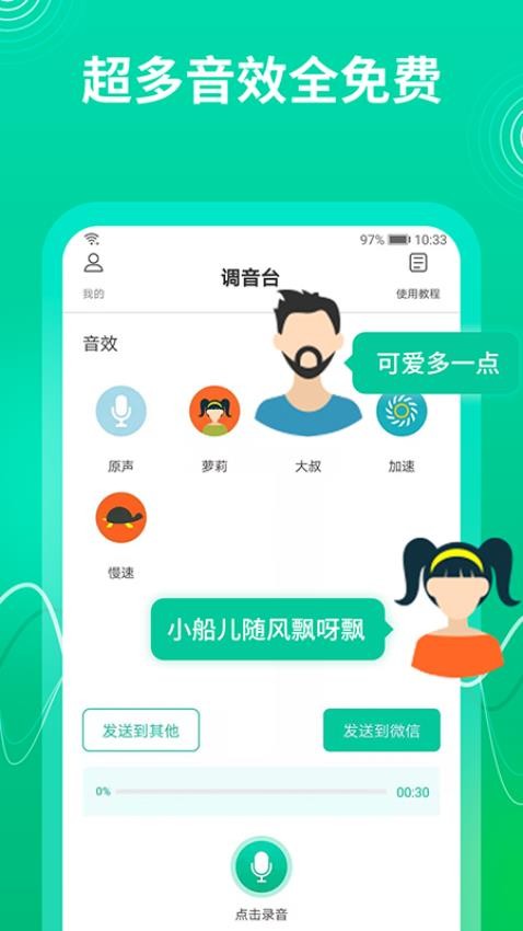 瓜瓜变声器 截图4