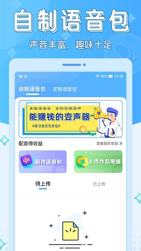 声音优化师 截图3