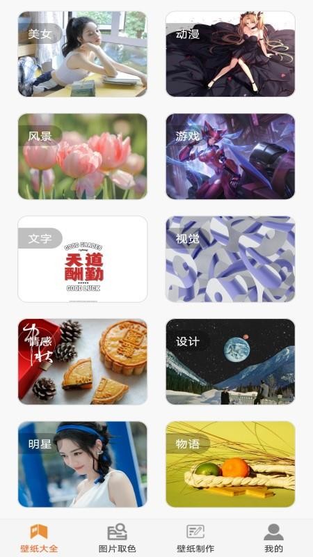 壁纸贴贴app 截图1