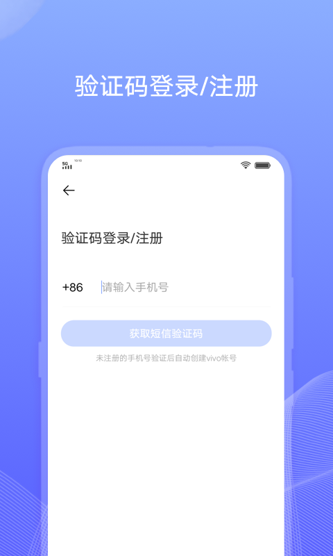 vivo帐号app 截图2