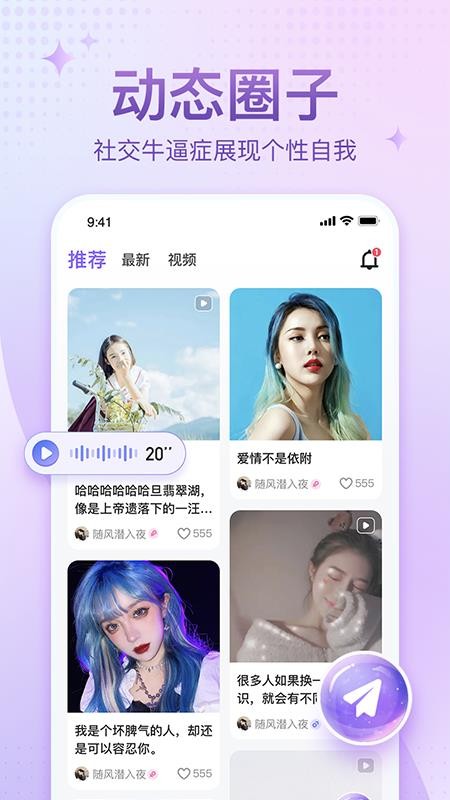 恋爱语音 截图2