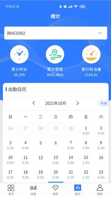 随车智行 截图3