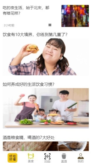 好吃好喝(美食平台) 截图1