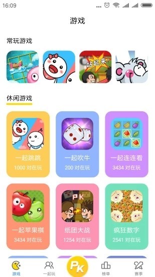 一起游戏 截图4