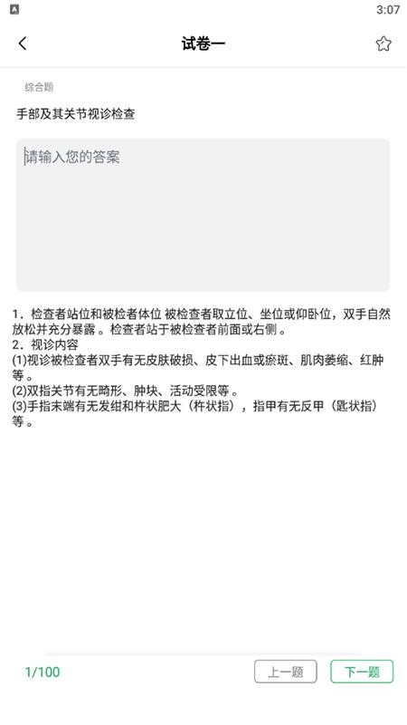 医题库app 截图2