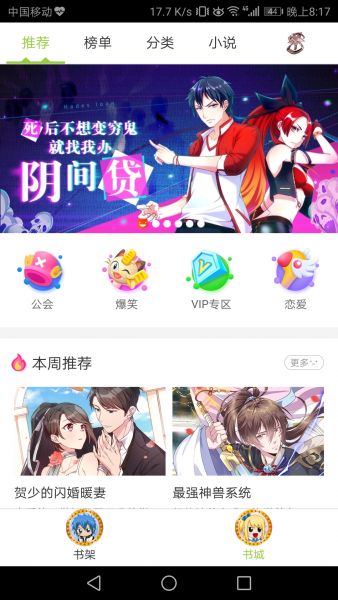 妖尾漫画 截图2