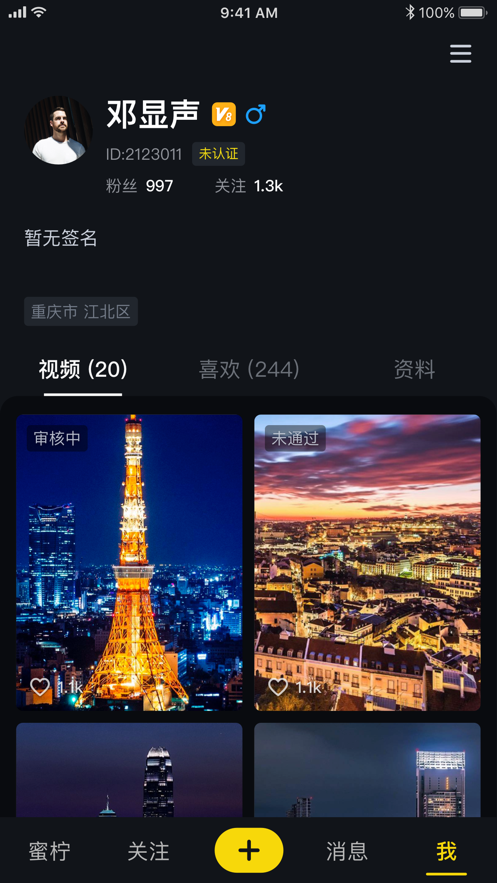 蜜柠短视频 截图3