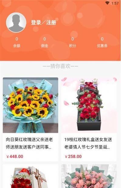 花美优品app 截图2