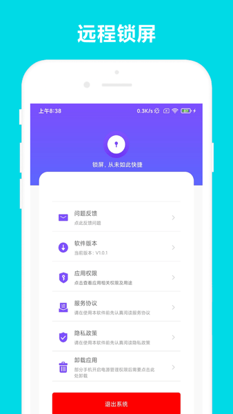 超级锁屏软件 截图3