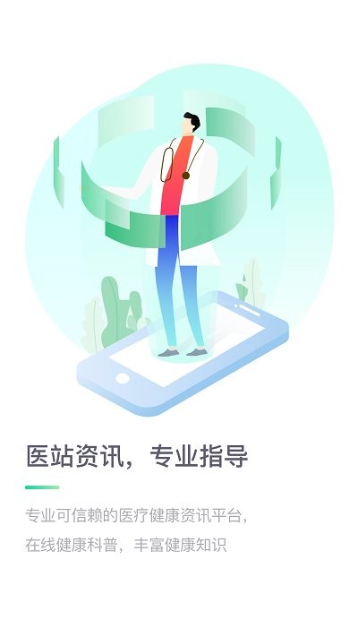 医站到家 截图4