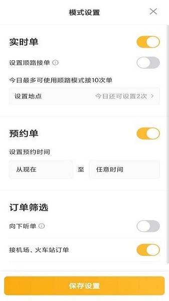 桔子出行司机端app 截图4