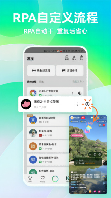 拍拍助手app 截图1