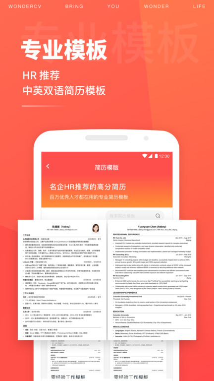 超级简历wondercv 截图4