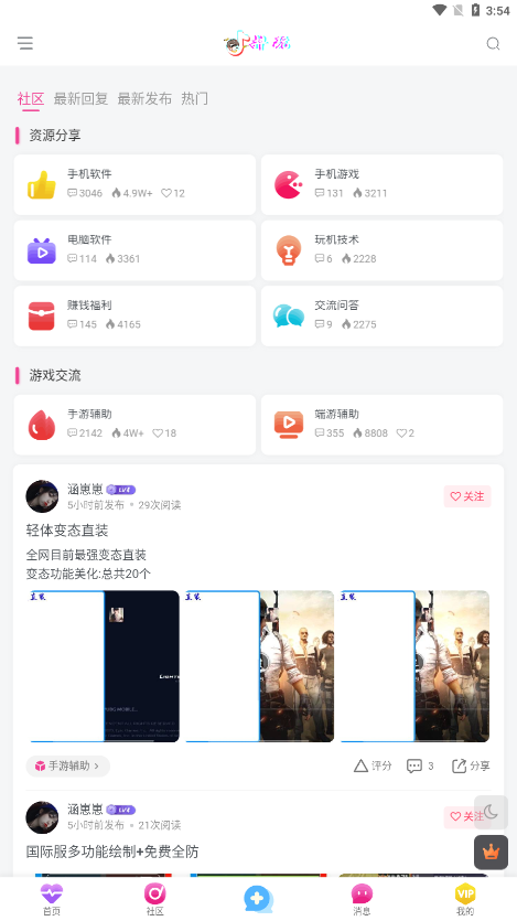 抖玩社区 截图3