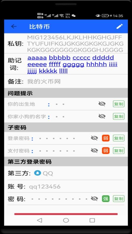 安全密码本 截图3